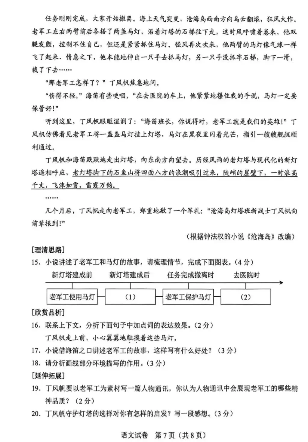 2026河北中考语文真题及参考答案-第8张图片-四季读书网 2026河北中考语文真题及参考答案-第8张图片-四季读书网