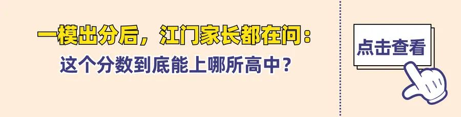江门中考放榜时间已定?注册“一人一码”怎么用?(附查询入口)-第16张图片-四季读书网 江门中考放榜时间已定?注册“一人一码”怎么用?(附查询入口)-第16张图片-四季读书网