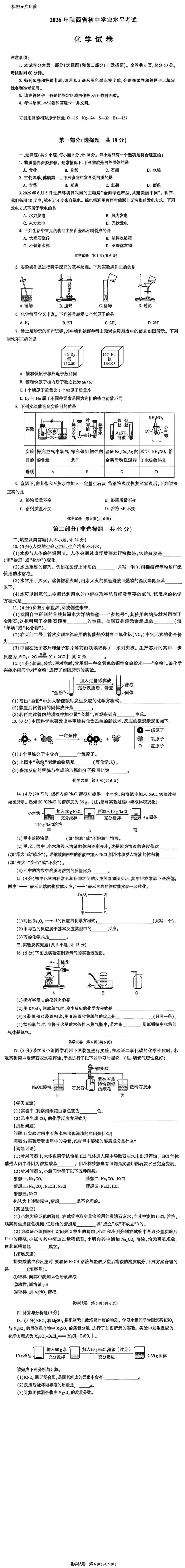 【中考真题】2026年陕西中考真题及答案公布!-第9张图片-四季读书网
