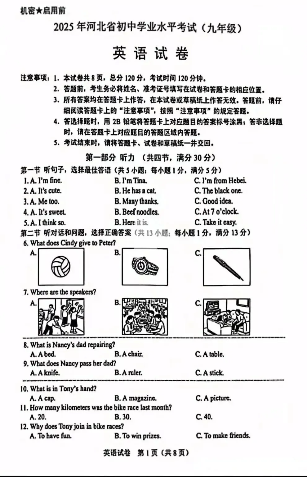 2026年河北省中考英英试卷、参考答案-第2张图片-四季读书网