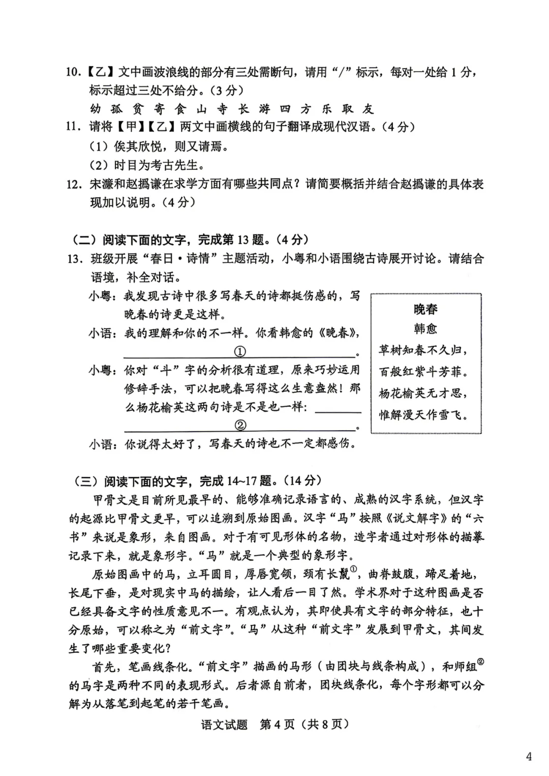 2026年广东中考真题试卷请收好!-第6张图片-四季读书网 2026年广东中考真题试卷请收好!-第6张图片-四季读书网