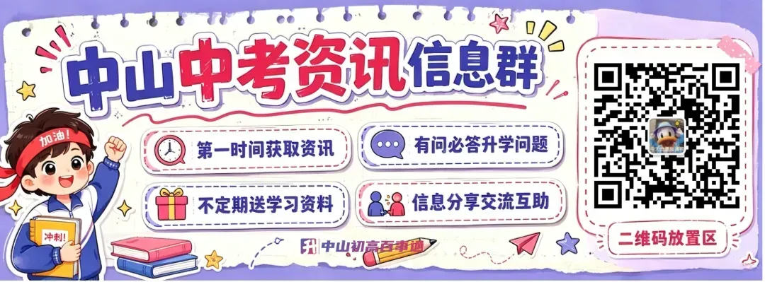 中山中考填志愿最烦恼:纪中还是一中?我肯定选→-第1张图片-四季读书网