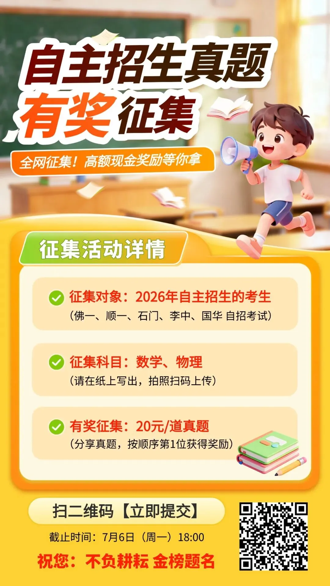 速看!佛山自主招生真题题目征集!20块1道题-第1张图片-四季读书网 速看!佛山自主招生真题题目征集!20块1道题-第1张图片-四季读书网
