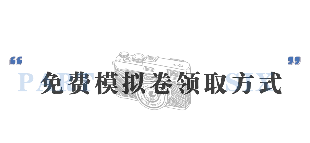 北电暑期模考自测方案|如何用三个小时检验你的真实水平(附一套免费卷)-第12张图片-四季读书网 北电暑期模考自测方案|如何用三个小时检验你的真实水平(附一套免费卷)-第12张图片-四季读书网