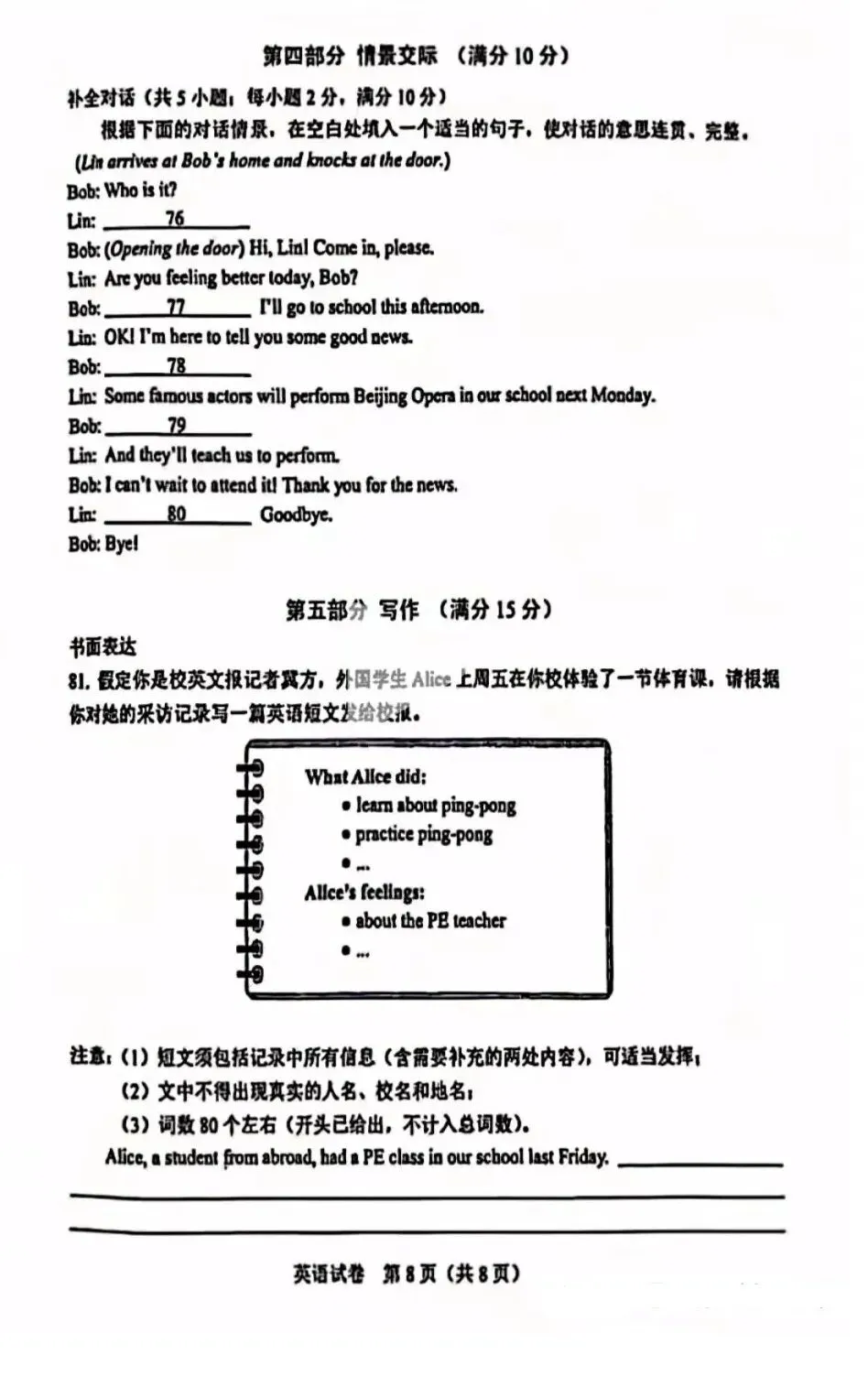 2026年河北省中考英英试卷、参考答案-第9张图片-四季读书网