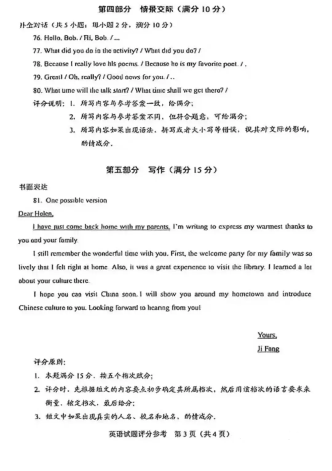 2026年河北省中考英英试卷、参考答案-第13张图片-四季读书网