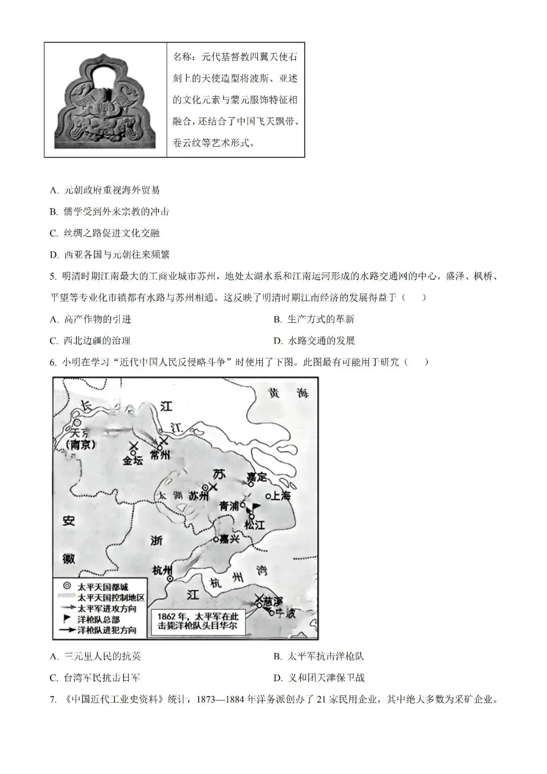 2026年江苏省苏州市中考历史真题(原卷版)-第2张图片-四季读书网