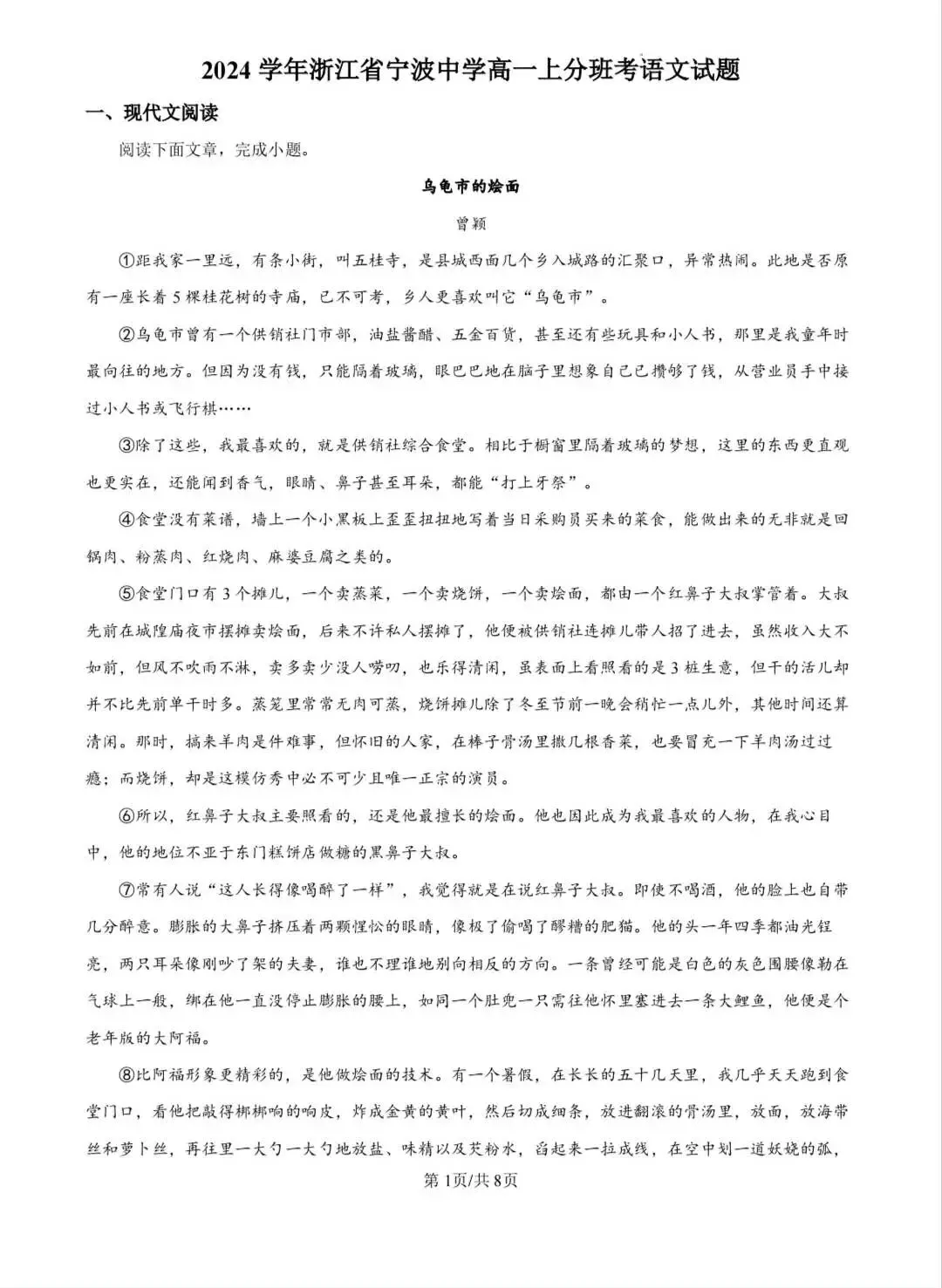 新高一分班考来了,部分院校分班考真题放送,来练练手感吧!-第6张图片-四季读书网