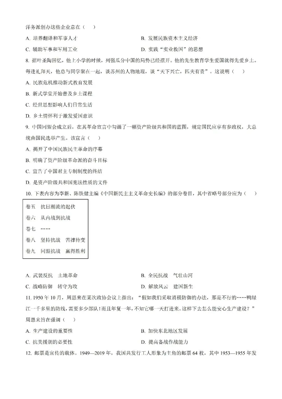 2026年江苏省苏州市中考历史真题(原卷版)-第3张图片-四季读书网