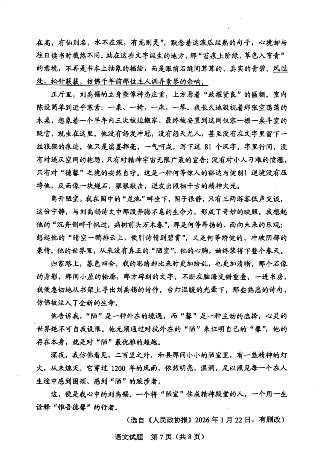 2026年广东中考真题试卷请收好!-第9张图片-四季读书网 2026年广东中考真题试卷请收好!-第9张图片-四季读书网