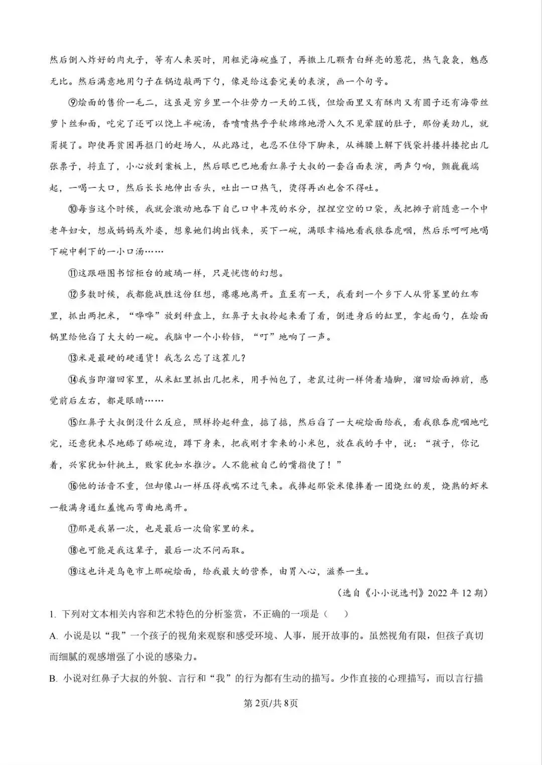 新高一分班考来了,部分院校分班考真题放送,来练练手感吧!-第7张图片-四季读书网