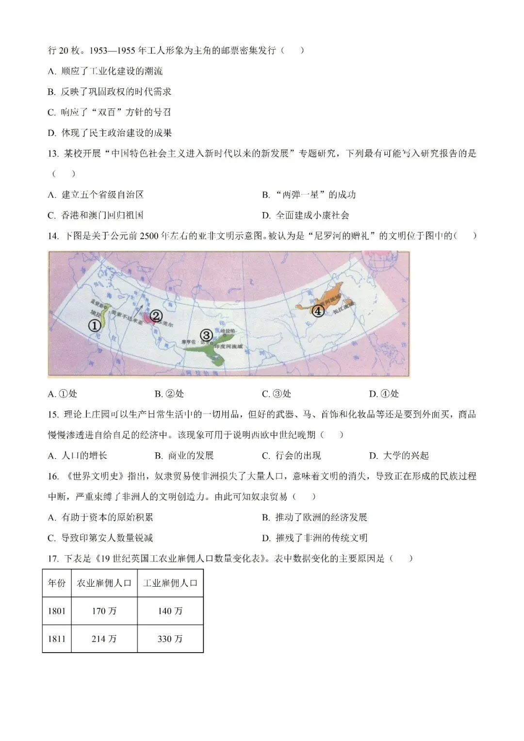 2026年江苏省苏州市中考历史真题(原卷版)-第4张图片-四季读书网