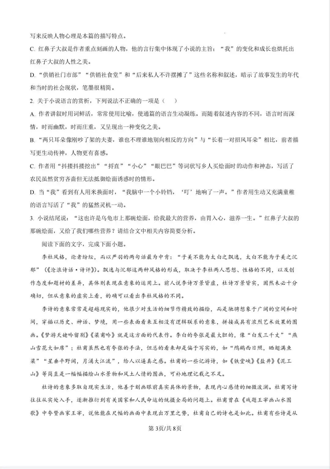 新高一分班考来了,部分院校分班考真题放送,来练练手感吧!-第8张图片-四季读书网