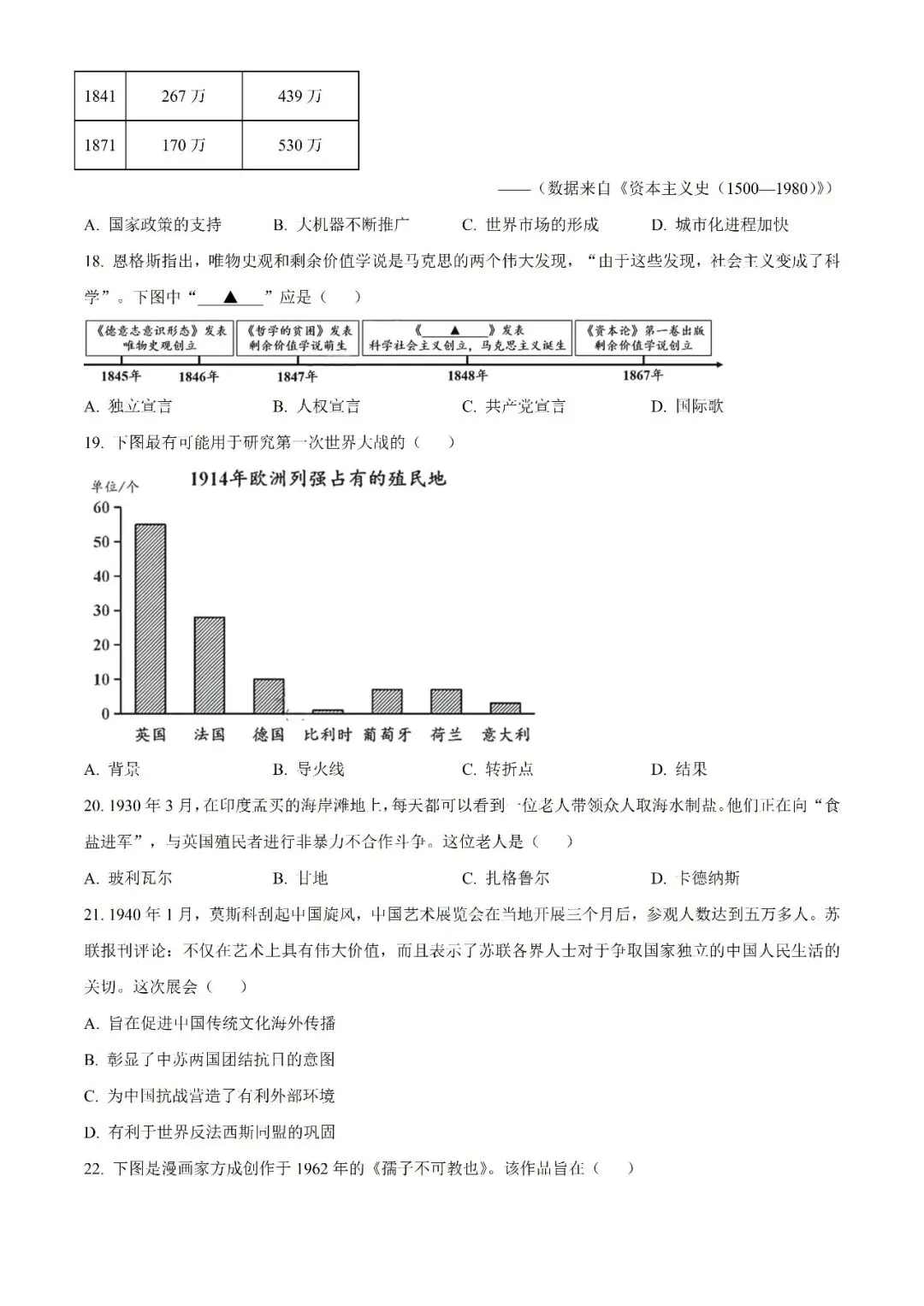 2026年江苏省苏州市中考历史真题(原卷版)-第5张图片-四季读书网