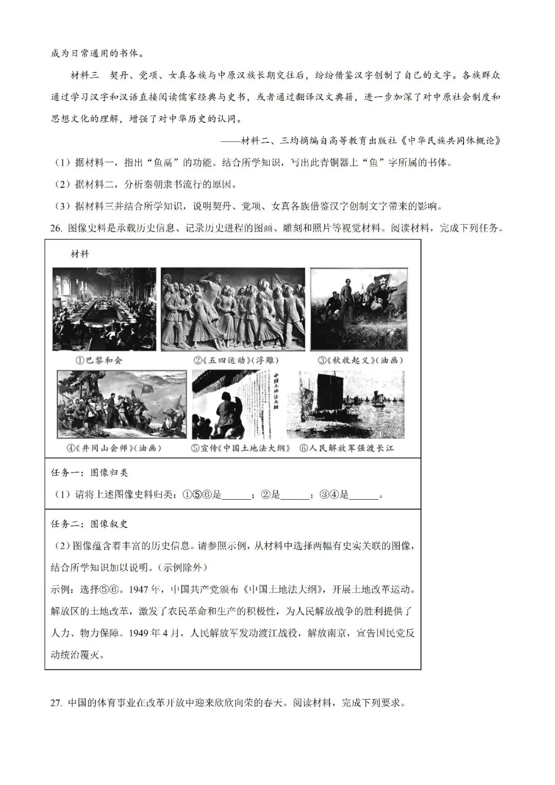 2026年江苏省苏州市中考历史真题(原卷版)-第7张图片-四季读书网