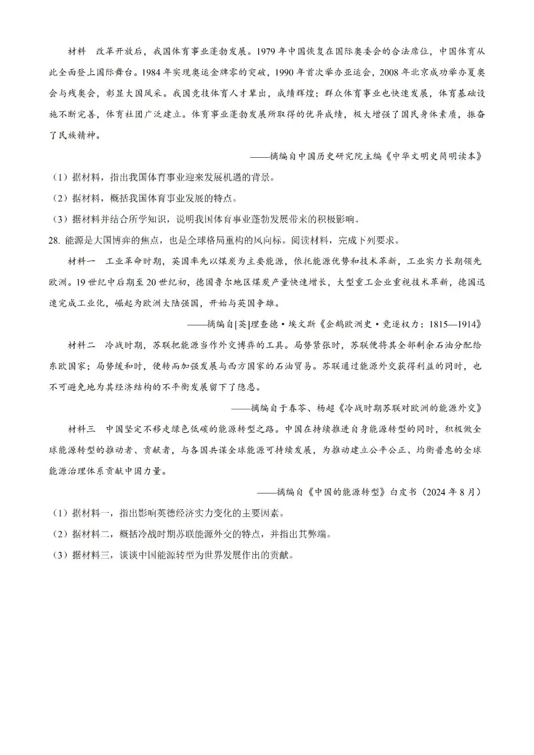2026年江苏省苏州市中考历史真题(原卷版)-第8张图片-四季读书网