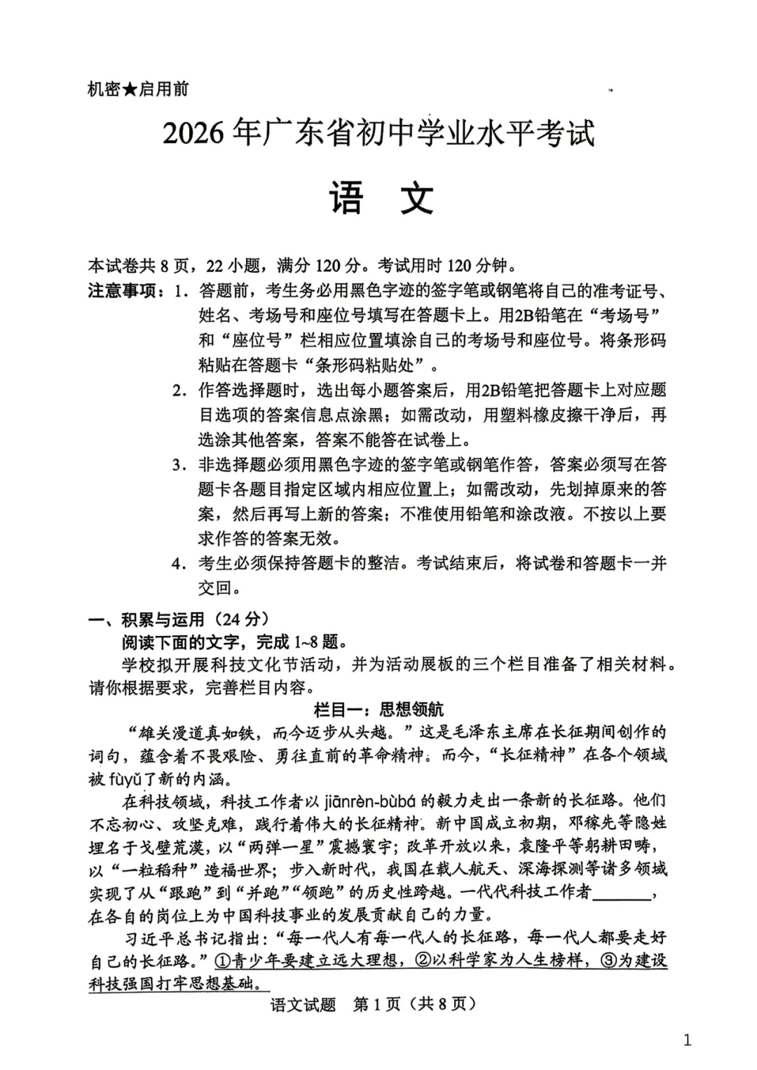 2026年佛山中考7科真题试卷请收好!-第1张图片-四季读书网 2026年佛山中考7科真题试卷请收好!-第1张图片-四季读书网