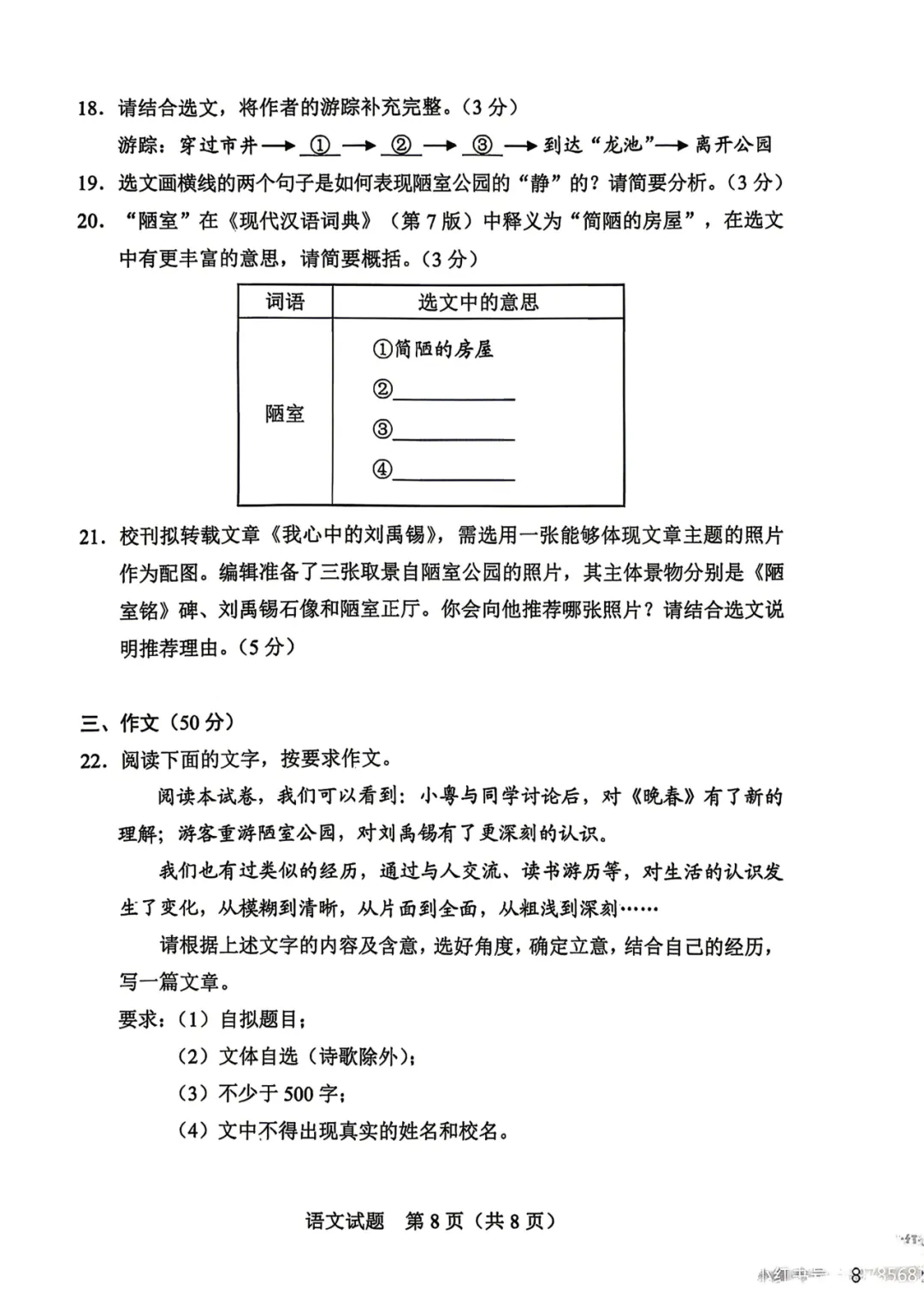 2026年广东中考真题试卷请收好!-第10张图片-四季读书网 2026年广东中考真题试卷请收好!-第10张图片-四季读书网