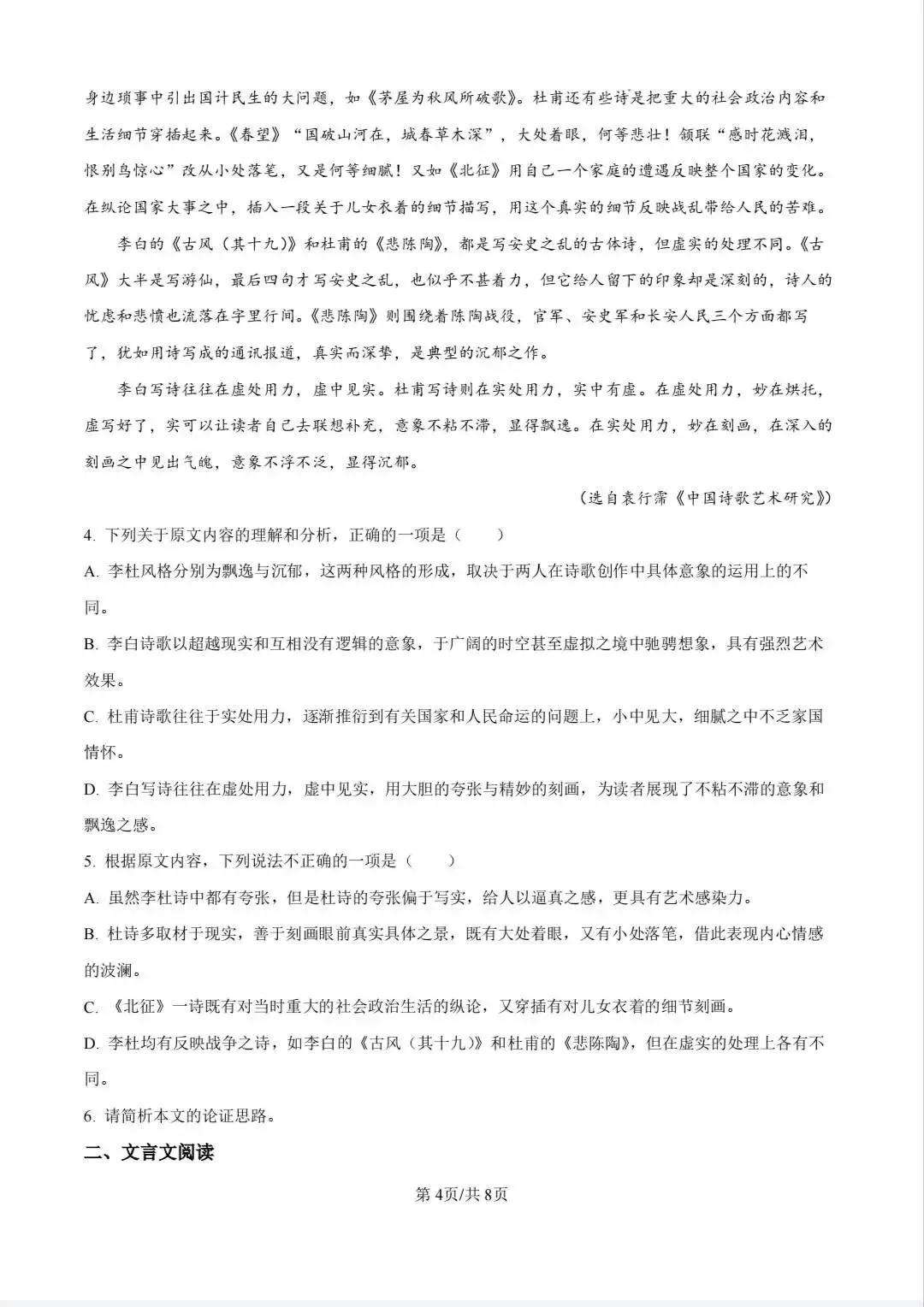 新高一分班考来了,部分院校分班考真题放送,来练练手感吧!-第9张图片-四季读书网
