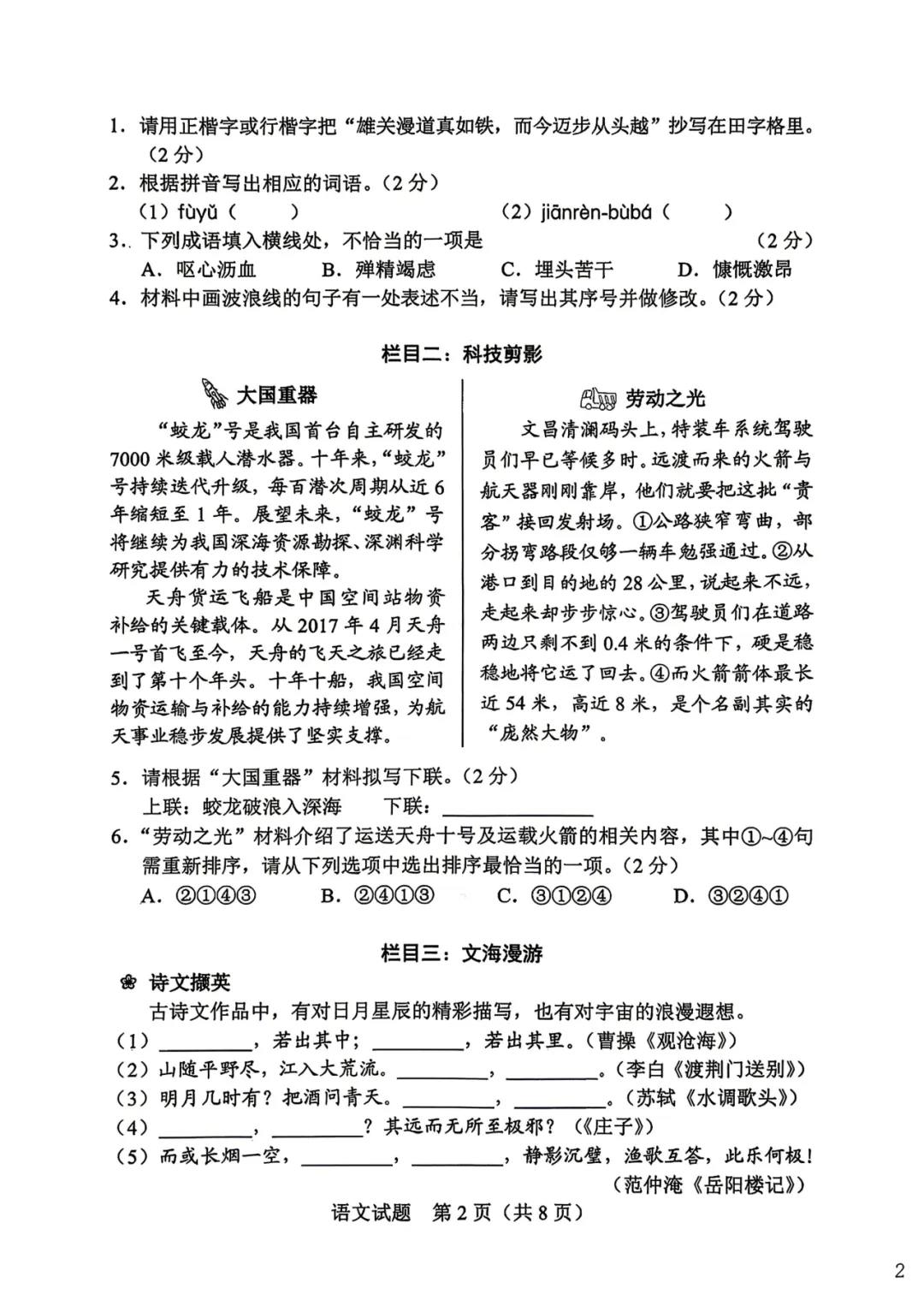 2026年佛山中考7科真题试卷请收好!-第2张图片-四季读书网 2026年佛山中考7科真题试卷请收好!-第2张图片-四季读书网