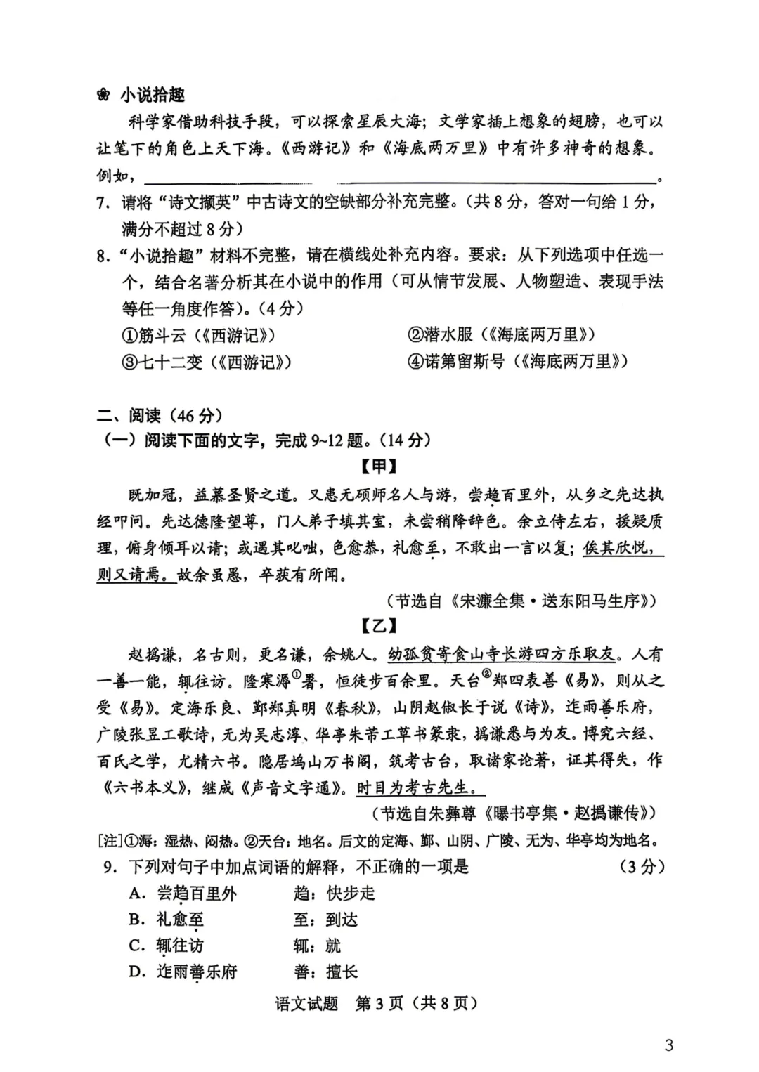 2026年佛山中考7科真题试卷请收好!-第3张图片-四季读书网 2026年佛山中考7科真题试卷请收好!-第3张图片-四季读书网