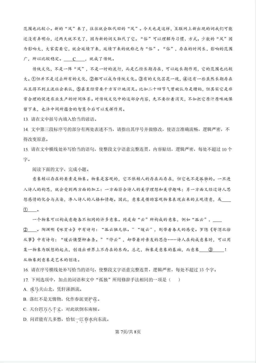 新高一分班考来了,部分院校分班考真题放送,来练练手感吧!-第12张图片-四季读书网