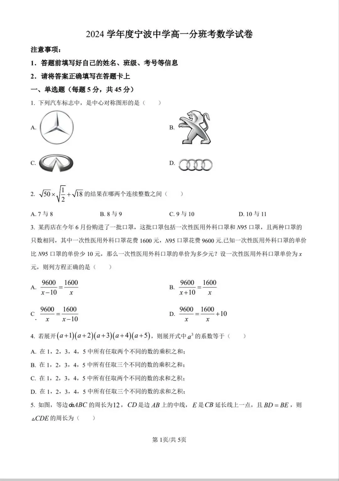 新高一分班考来了,部分院校分班考真题放送,来练练手感吧!-第15张图片-四季读书网
