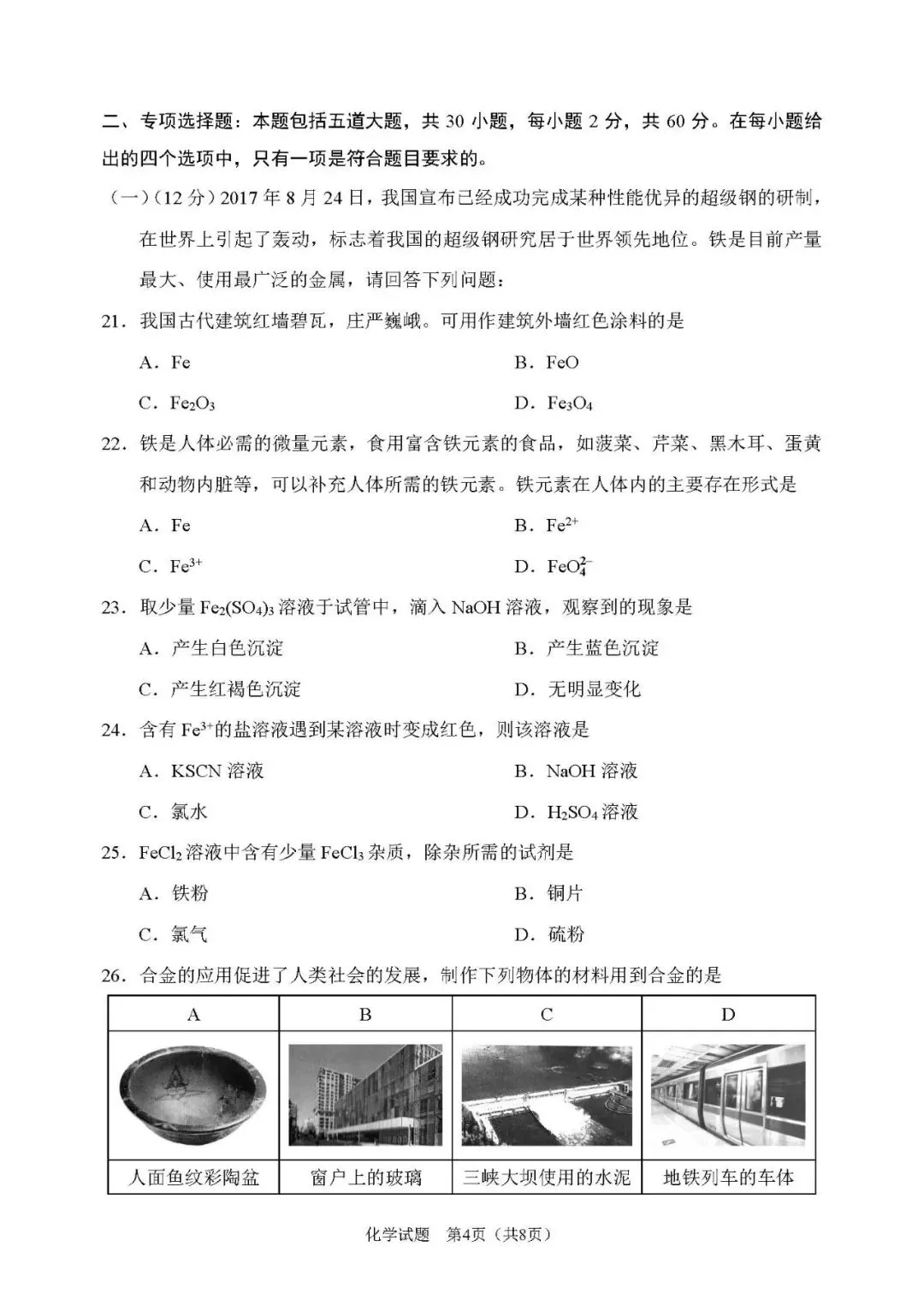 2026年辽宁省高中学业水平考试【化学】模拟试卷(一)+答案-第6张图片-四季读书网
