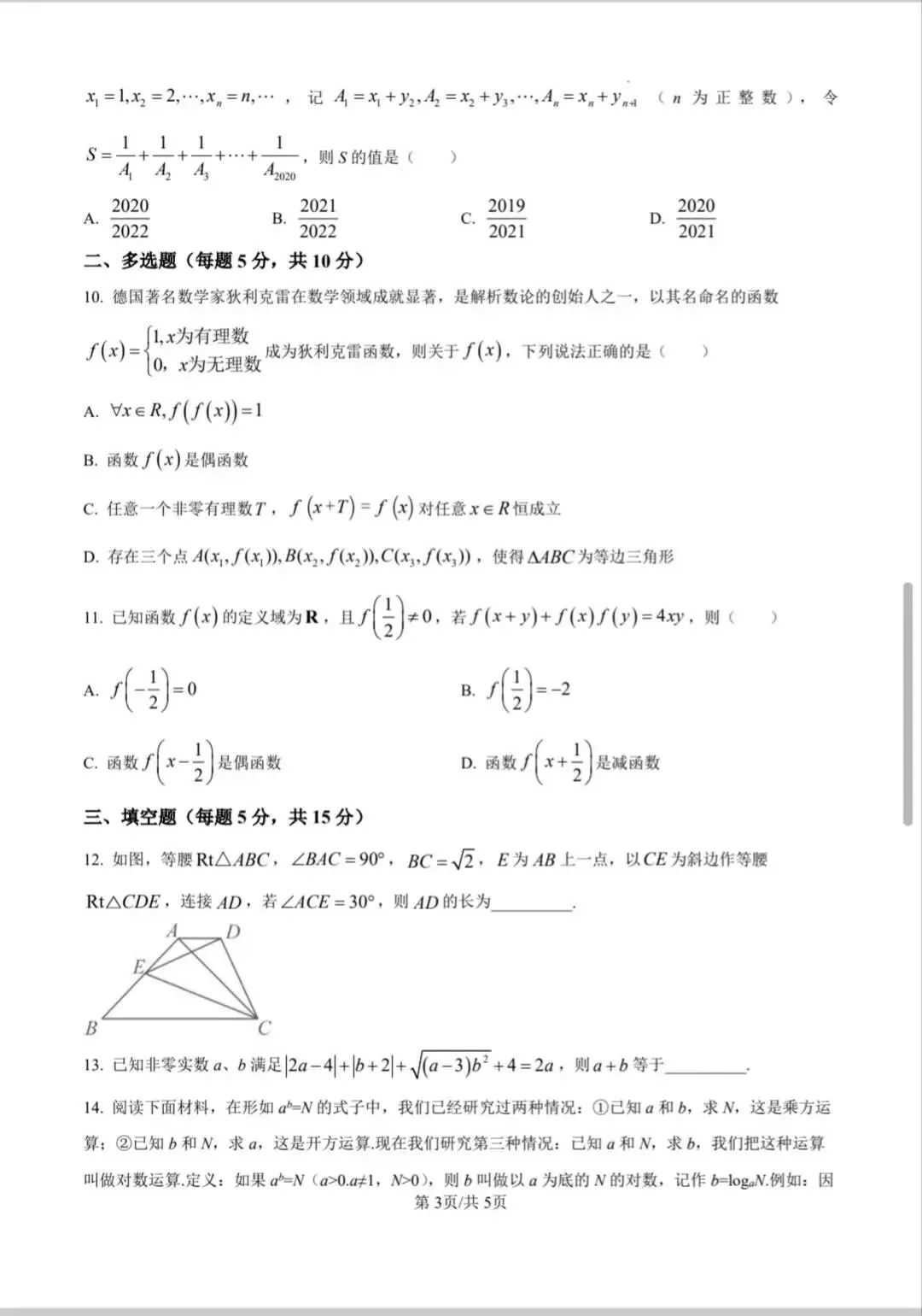 新高一分班考来了,部分院校分班考真题放送,来练练手感吧!-第17张图片-四季读书网