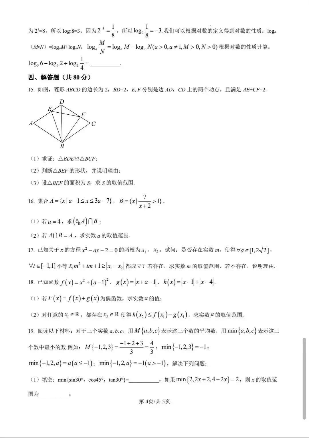 新高一分班考来了,部分院校分班考真题放送,来练练手感吧!-第18张图片-四季读书网