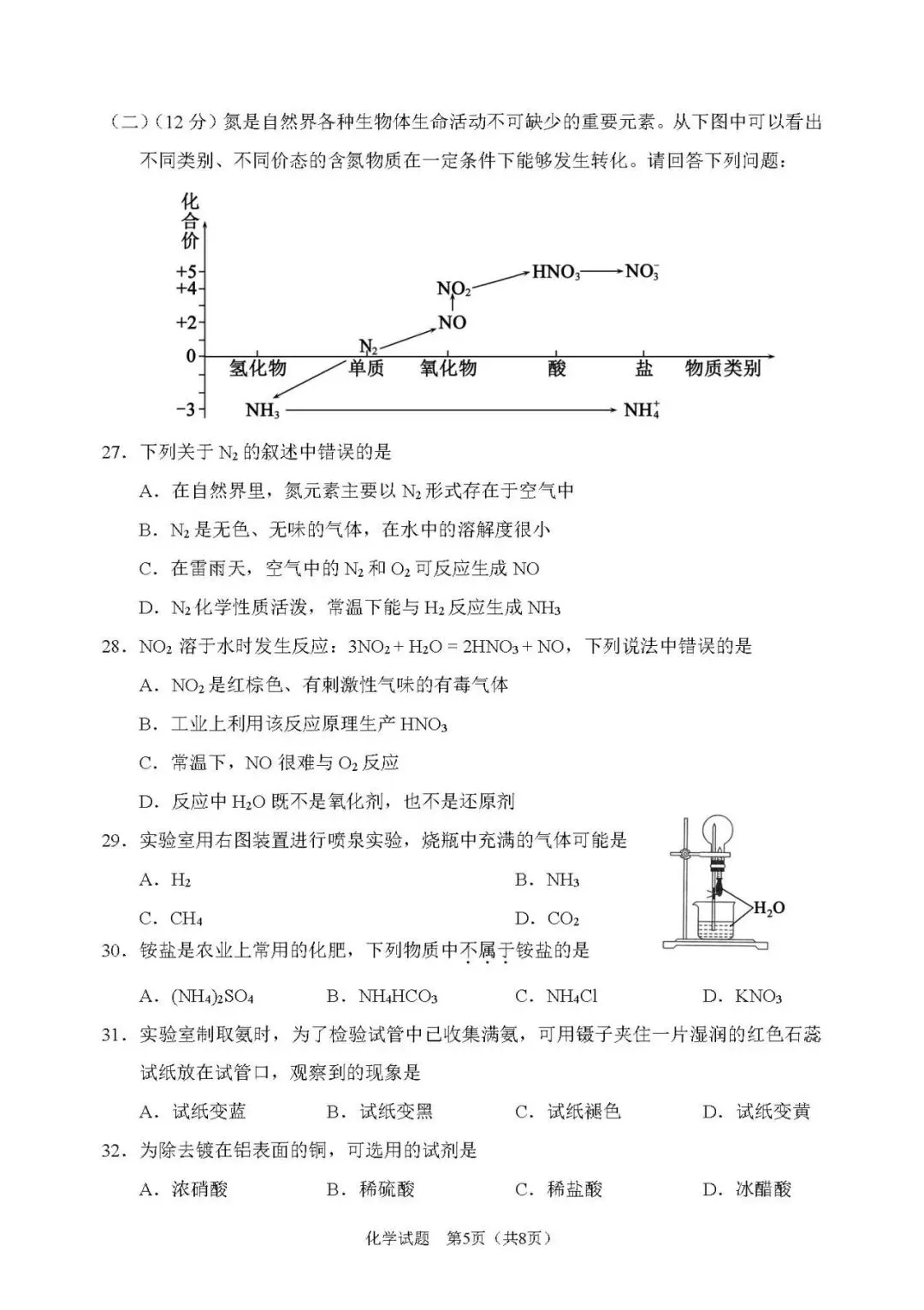 2026年辽宁省高中学业水平考试【化学】模拟试卷(一)+答案-第7张图片-四季读书网