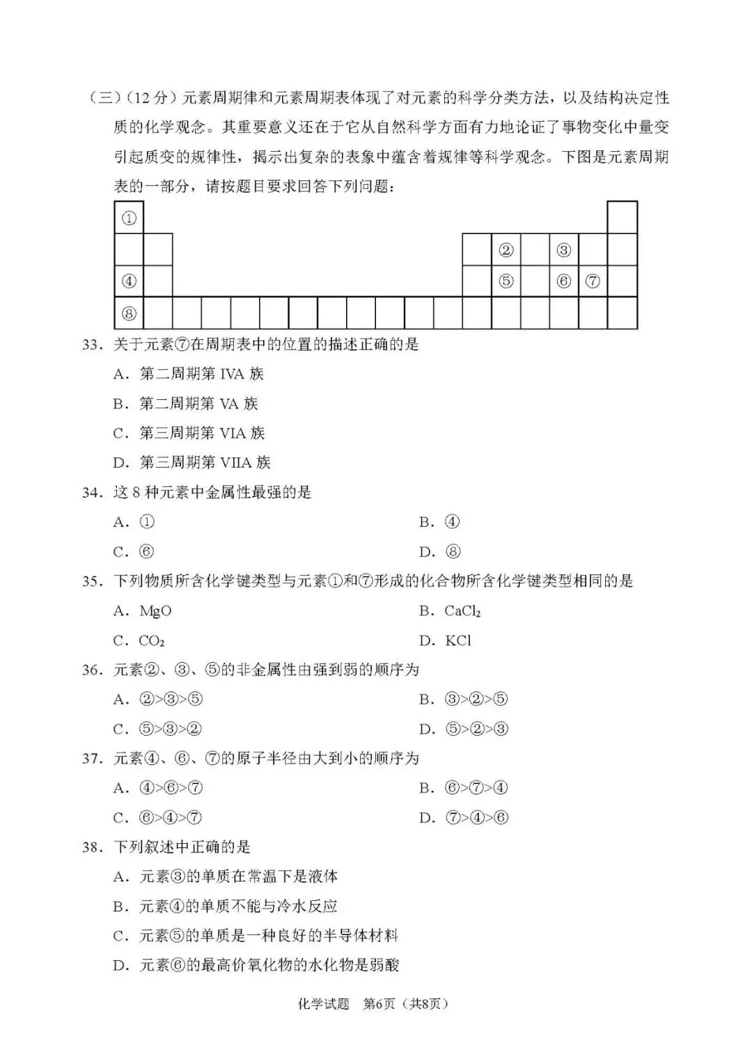 2026年辽宁省高中学业水平考试【化学】模拟试卷(一)+答案-第8张图片-四季读书网