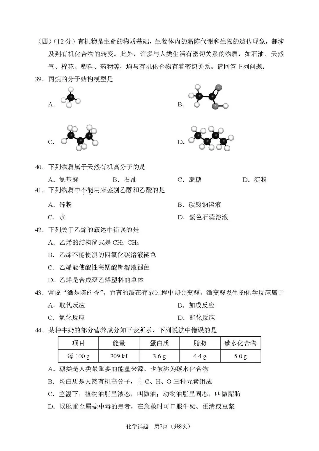 2026年辽宁省高中学业水平考试【化学】模拟试卷(一)+答案-第9张图片-四季读书网
