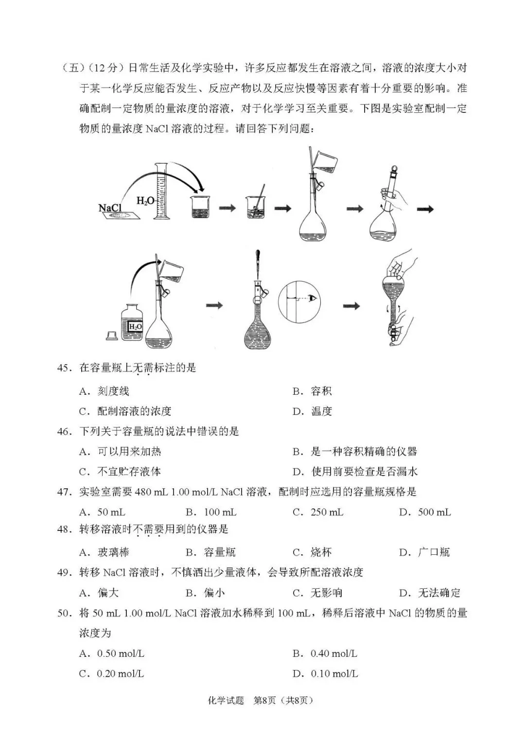 2026年辽宁省高中学业水平考试【化学】模拟试卷(一)+答案-第10张图片-四季读书网