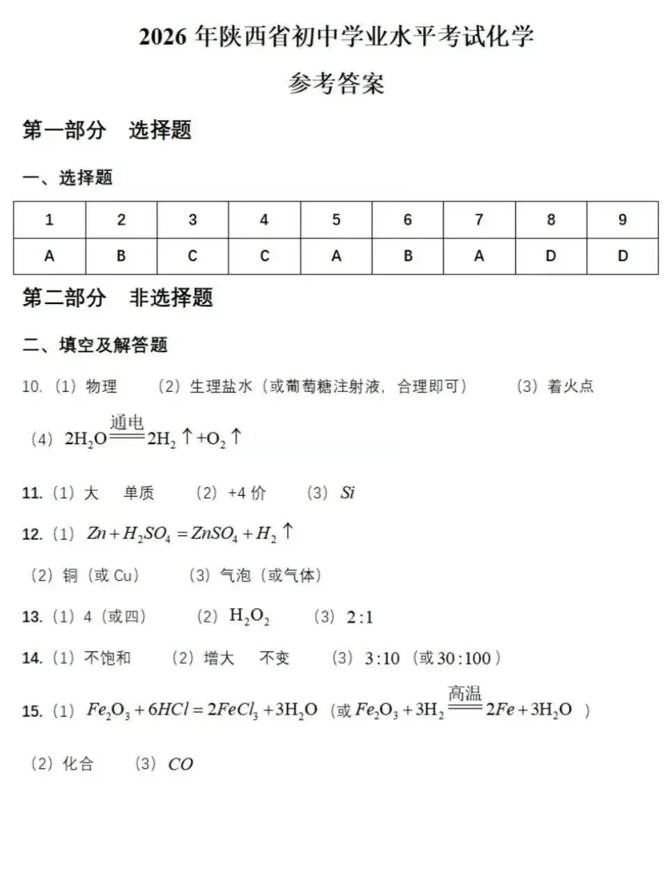 【中考真题】2026年陕西中考真题及答案公布!-第10张图片-四季读书网