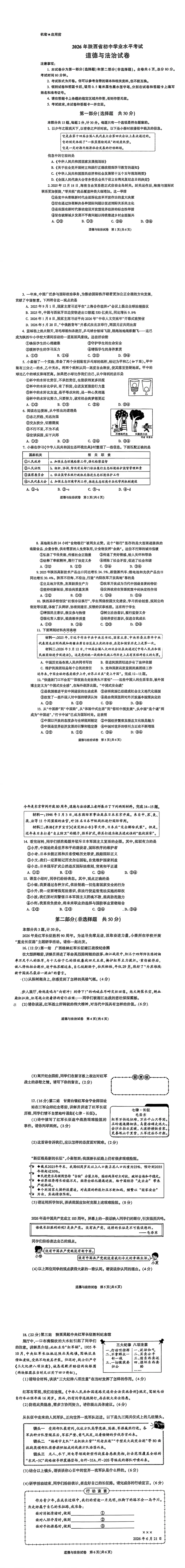 【中考真题】2026年陕西中考真题及答案公布!-第12张图片-四季读书网