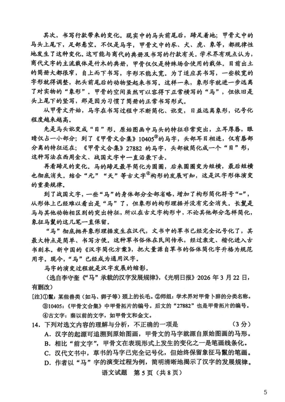 2026年佛山中考7科真题试卷请收好!-第5张图片-四季读书网 2026年佛山中考7科真题试卷请收好!-第5张图片-四季读书网