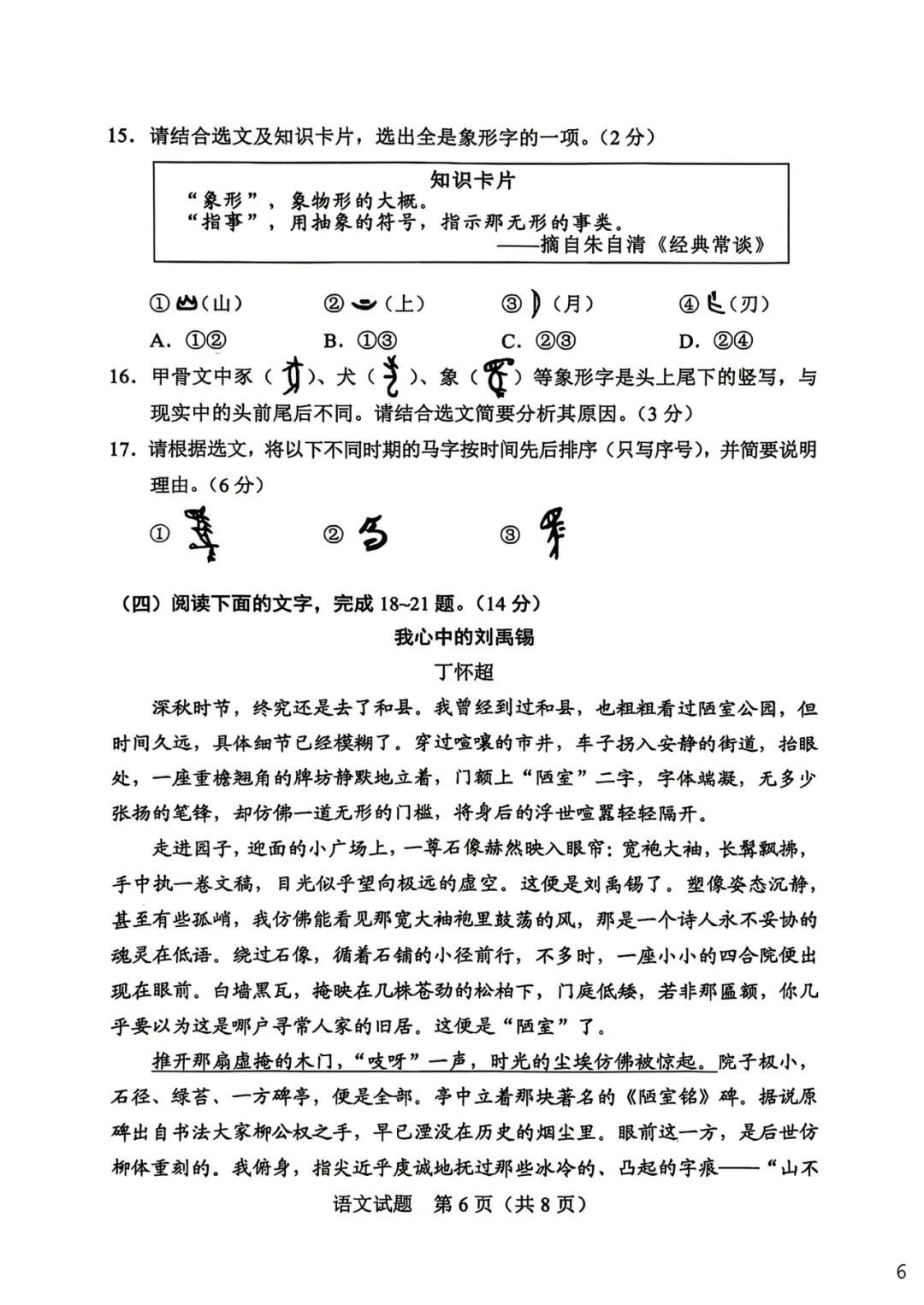 2026年佛山中考7科真题试卷请收好!-第6张图片-四季读书网 2026年佛山中考7科真题试卷请收好!-第6张图片-四季读书网