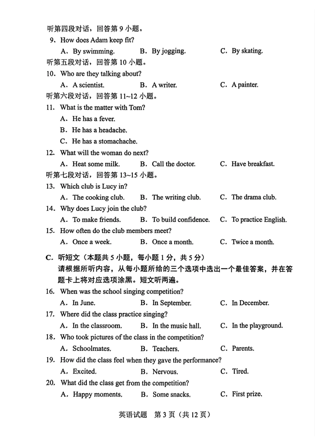 2026年广东中考真题试卷请收好!-第19张图片-四季读书网 2026年广东中考真题试卷请收好!-第19张图片-四季读书网