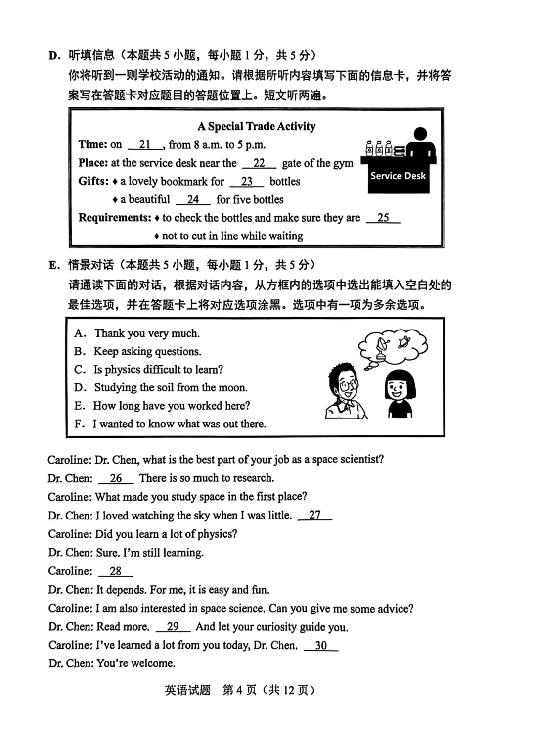 2026年广东中考真题试卷请收好!-第20张图片-四季读书网 2026年广东中考真题试卷请收好!-第20张图片-四季读书网