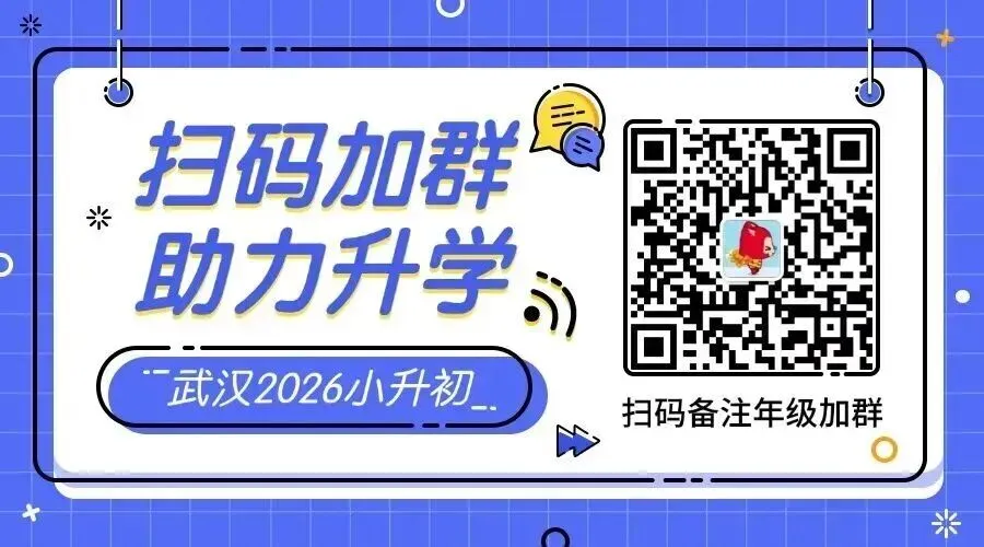 下周二报名启动!武汉50+初中2026中考喜报汇总-第1张图片-四季读书网