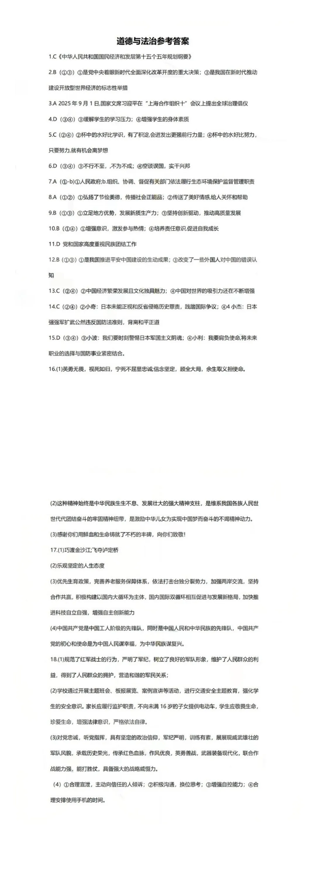 【中考真题】2026年陕西中考真题及答案公布!-第13张图片-四季读书网