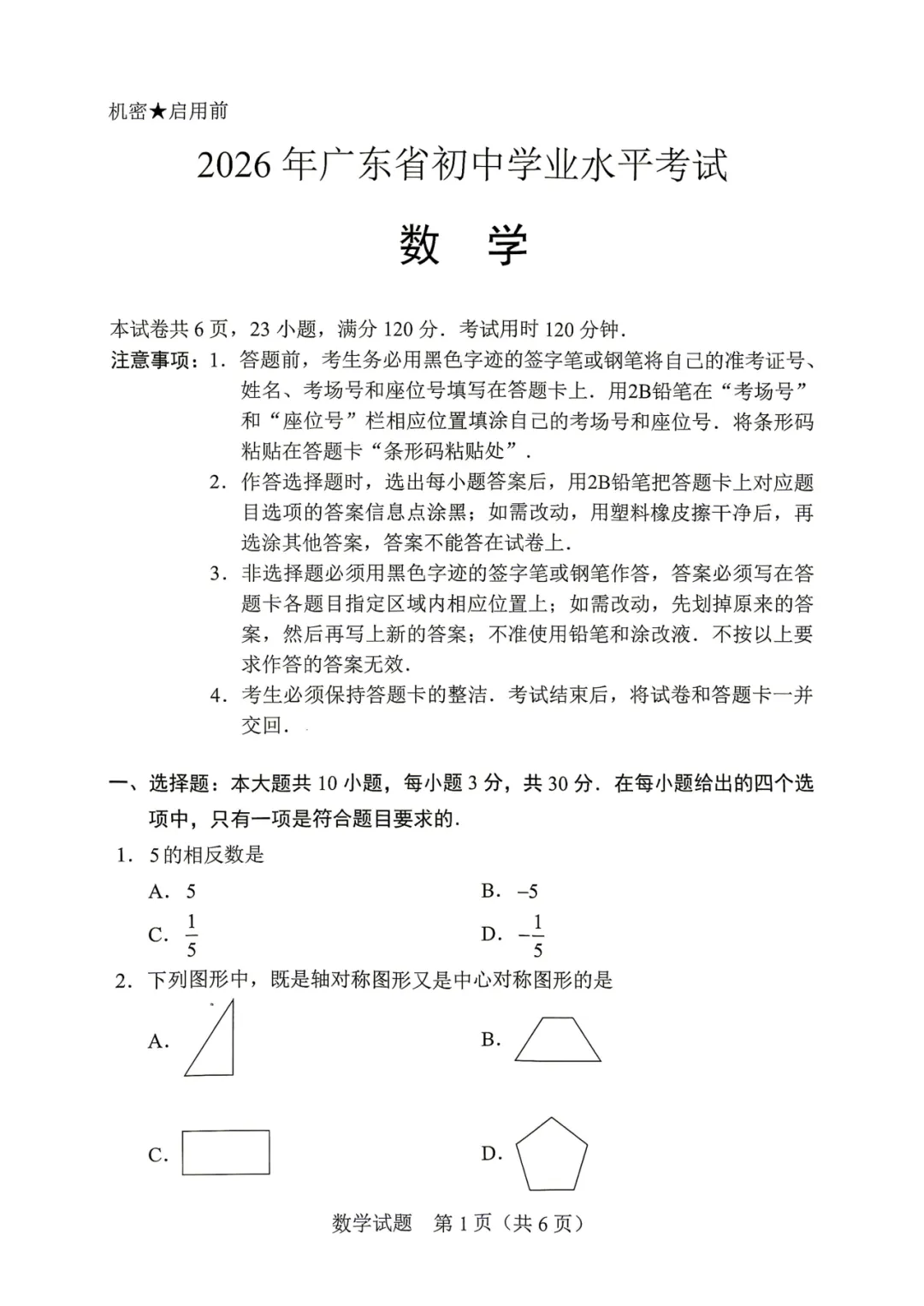 2026年佛山中考7科真题试卷请收好!-第9张图片-四季读书网 2026年佛山中考7科真题试卷请收好!-第9张图片-四季读书网
