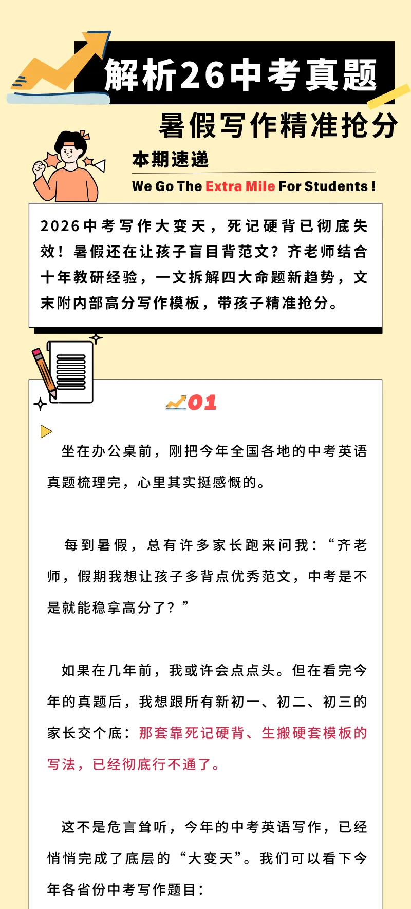 解析26中考真题 暑假写作精准抢分-第2张图片-四季读书网 解析26中考真题 暑假写作精准抢分-第2张图片-四季读书网