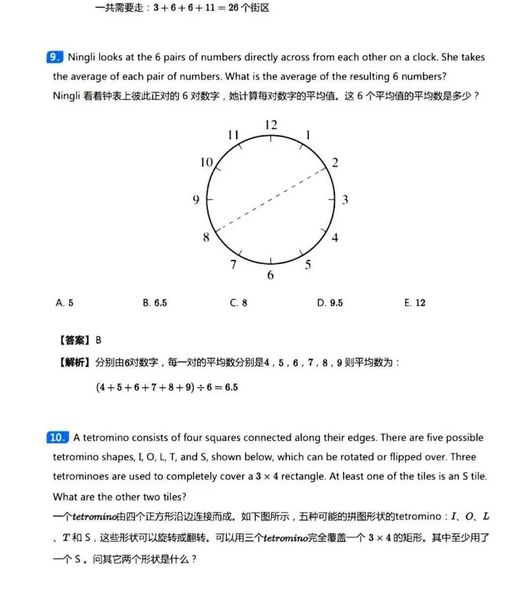 AMC8历年真题合集!家长们可自助领取-第3张图片-四季读书网 AMC8历年真题合集!家长们可自助领取-第3张图片-四季读书网