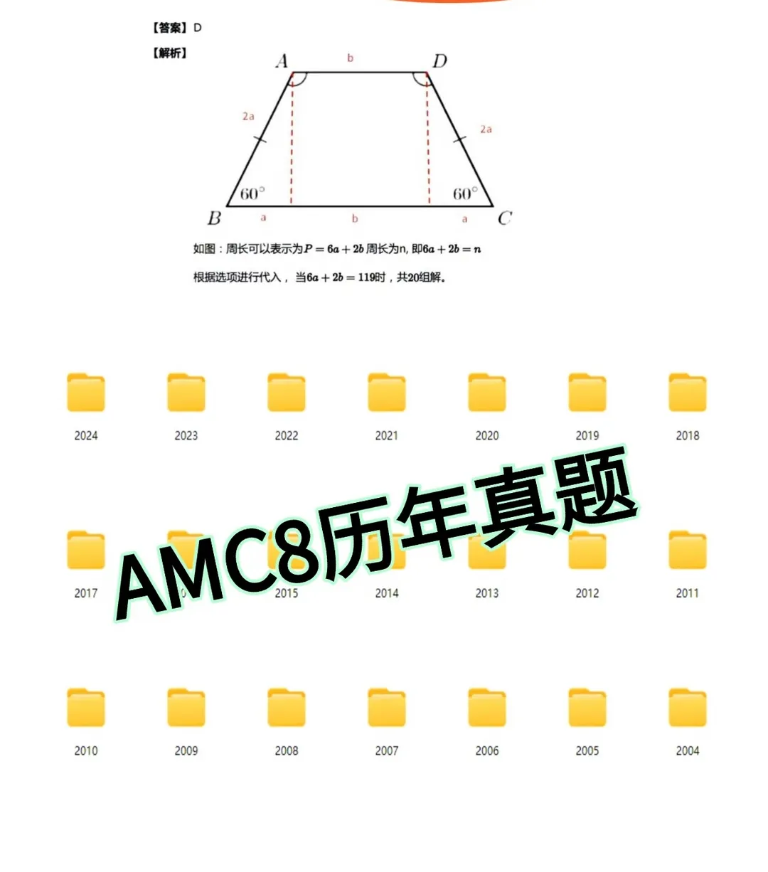 AMC8历年真题合集!家长们可自助领取-第4张图片-四季读书网 AMC8历年真题合集!家长们可自助领取-第4张图片-四季读书网