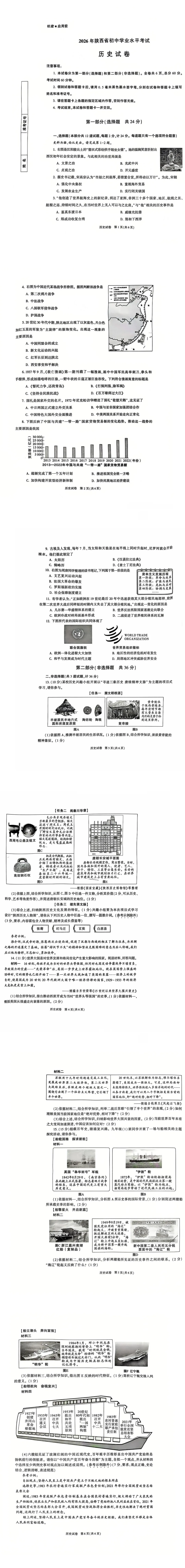 【中考真题】2026年陕西中考真题及答案公布!-第14张图片-四季读书网