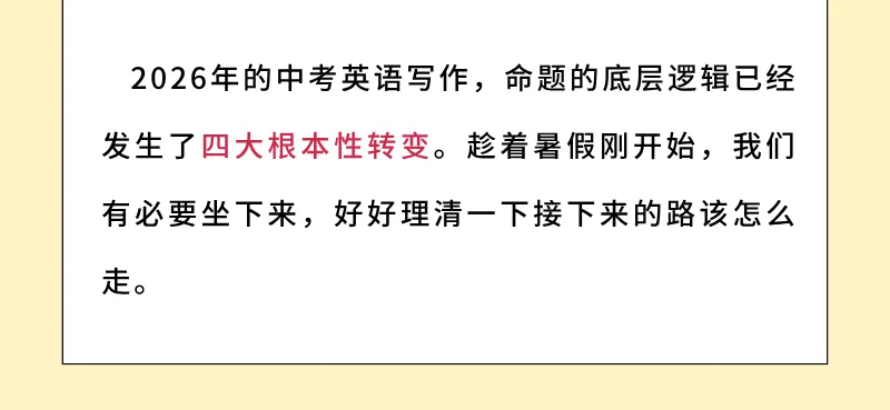 解析26中考真题 暑假写作精准抢分-第6张图片-四季读书网 解析26中考真题 暑假写作精准抢分-第6张图片-四季读书网