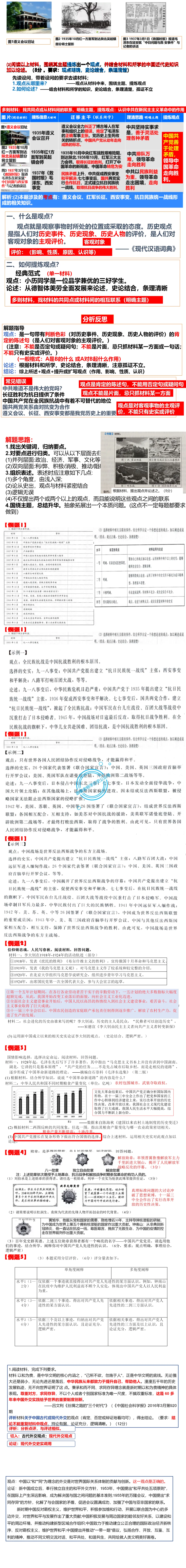 中考历史精选材料论述题方法指导与巩固复习-第3张图片-四季读书网