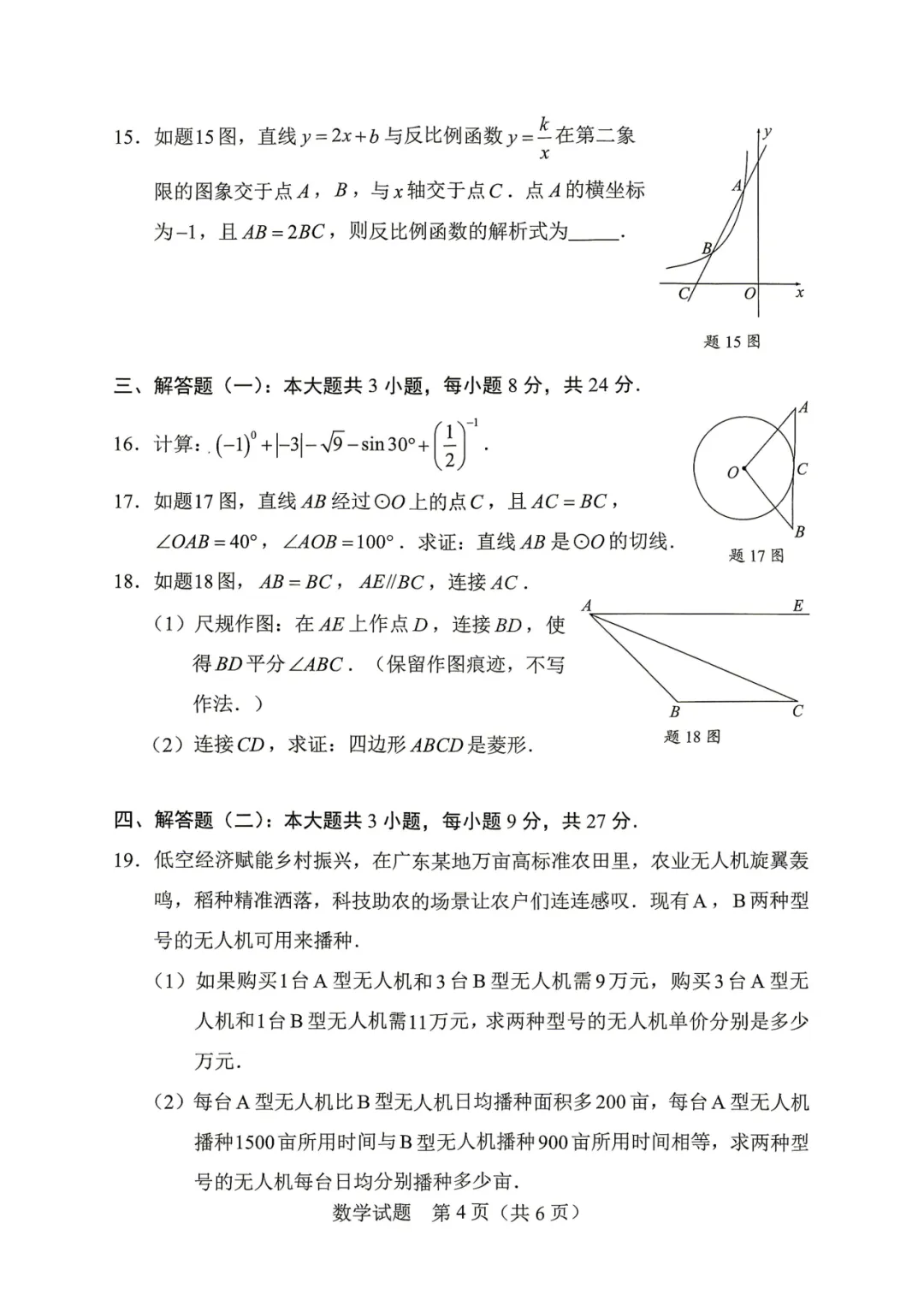2026年佛山中考7科真题试卷请收好!-第12张图片-四季读书网 2026年佛山中考7科真题试卷请收好!-第12张图片-四季读书网